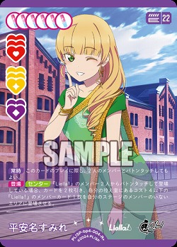 平安名すみれ(R+) 【PL!SP-bp4-004-R+】